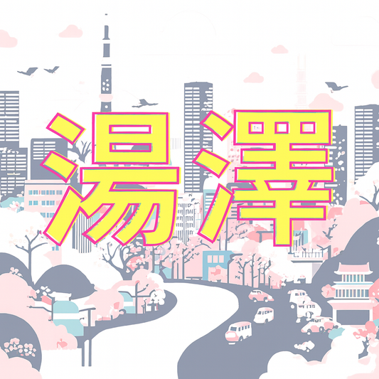 湯澤滑雪課程預約 (訂金)